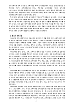 [청소년육성제도론] 학교교육 정책과 청소년육성 정책의 특징 비교, 주요 청소년육성 관계법들에서 법의 목적과 특성에 따른 청소년의 규정(정의)-3