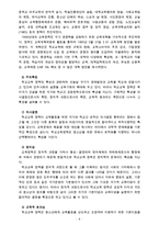 [청소년육성제도론] 학교교육 정책과 청소년육성 정책의 특징 비교, 주요 청소년육성 관계법들에서 법의 목적과 특성에 따른 청소년의 규정(정의)-4