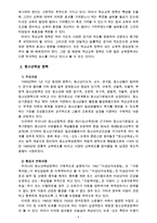 [청소년육성제도론] 학교교육 정책과 청소년육성 정책의 특징 비교, 주요 청소년육성 관계법들에서 법의 목적과 특성에 따른 청소년의 규정(정의)-5