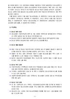 [청소년육성제도론] 학교교육 정책과 청소년육성 정책의 특징 비교, 주요 청소년육성 관계법들에서 법의 목적과 특성에 따른 청소년의 규정(정의)-6