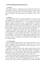 [청소년육성제도론] 학교교육 정책과 청소년육성 정책의 특징 비교, 주요 청소년육성 관계법들에서 법의 목적과 특성에 따른 청소년의 규정(정의)-7