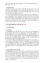 [청소년육성제도론] 학교교육 정책과 청소년육성 정책의 특징 비교, 주요 청소년육성 관계법들에서 법의 목적과 특성에 따른 청소년의 규정(정의)-8