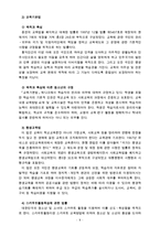 [청소년육성제도론] 학교교육 정책과 청소년육성 정책의 특징 비교, 주요 청소년육성 관계법들에서 법의 목적과 특성에 따른 청소년의 규정(정의)-9