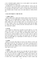[청소년육성제도론] 학교교육 정책과 청소년육성 정책의 특징 비교, 주요 청소년육성 관계법들에서 법의 목적과 특성에 따른 청소년의 규정(정의)-11