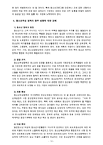 [청소년육성제도론] 학교교육 정책과 청소년육성 정책의 특징 비교, 주요 청소년육성 관계법들에서 법의 목적과 특성에 따른 청소년의 규정(정의)-12