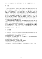 [청소년육성제도론] 학교교육 정책과 청소년육성 정책의 특징 비교, 주요 청소년육성 관계법들에서 법의 목적과 특성에 따른 청소년의 규정(정의)-13