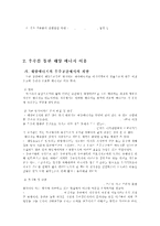 [에너지공학] 태양열 에너지 산업-3