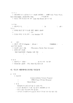 [에너지공학] 태양열 에너지 산업-5