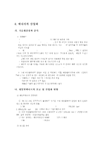 [에너지공학] 태양열 에너지 산업-8