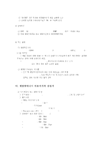 [에너지공학] 태양열 에너지 산업-9