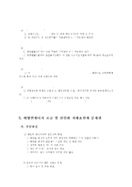 [에너지공학] 태양열 에너지 산업-11