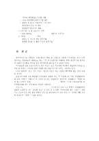 [에너지공학] 태양열 에너지 산업-16
