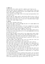 [교육철학] 항존주의, 본질주의, 진보주의, 재건주의-5