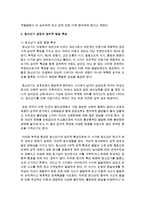 [가정학과 C형] 청소년기 성장과 생리적 발달 특성을 설명하고, 이 시기 식행동과 영양문제에 대하여 설명하시오-3