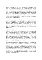 [가정학과 C형] 청소년기 성장과 생리적 발달 특성을 설명하고, 이 시기 식행동과 영양문제에 대하여 설명하시오-9
