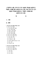 [가정학과 A형] 유아기의 언어 발달의 특성을 설명하고 적절한 사례를 들어 설명하시오(15점) 또한 유아기의 인지 발달의 특성을 설명-1