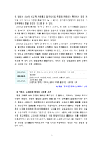[세상읽기와논술 D형] 역사교과서 국정화와 관련하여 제기된 논점과 본인의 의견, 가족들이나 지인들 중 한사람을 택하여 상념을 담은 장문의 편지[친구 선정]-3