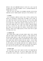 [세상읽기와논술 D형] 역사교과서 국정화와 관련하여 제기된 논점과 본인의 의견, 가족들이나 지인들 중 한사람을 택하여 상념을 담은 장문의 편지[친구 선정]-6