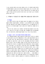 [세상읽기와논술 D형] 역사교과서 국정화와 관련하여 제기된 논점과 본인의 의견, 가족들이나 지인들 중 한사람을 택하여 상념을 담은 장문의 편지[친구 선정]-7