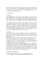 [생명과 환경 공통] 인류는 기후변화 문제를 해결할 수 있을 것인지, 자신의 견해를 A4용지 5장 내외로 전개하시오-3