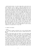 (방통대 2016-1) 교재 1장부터 4장까지 각각의 장에서 자신에게 가장 흥미로웠던 주제를 하나씩 선정하고 각각의 주제에 관한 핵심내용을 요약 정리하고 어떤상황에 어떻게 적용할지 정리하시오-3