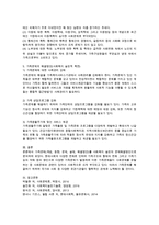 가족문제(개념, 동향, 문제, 실태, 해결방안)를 사회복지 실천의 문제해결방안으로 분석하시오-3