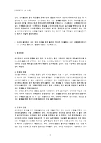 [세상읽기와 논술 A형] 정치적 무관심의 원인과 문제점에 대해 비판적으로 논술, 취미 또는 건강을 위한 활동을 권하거나 소개-6