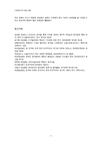 [세상읽기와 논술 A형] 정치적 무관심의 원인과 문제점에 대해 비판적으로 논술, 취미 또는 건강을 위한 활동을 권하거나 소개-7
