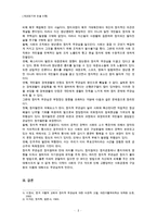 [세상읽기와 논술 A형] 정치적 무관심의 원인과 문제점에 대해 비판적으로 논술, 취미 또는 건강을 위한 활동을 권하거나 소개2-2
