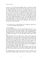 [세상읽기와 논술 A형] 정치적 무관심의 원인과 문제점에 대해 비판적으로 논술, 취미 또는 건강을 위한 활동을 권하거나 소개2-3