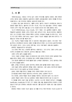 [세계의역사D]영화 “로메로”, “태양제국의 멸망”, “중앙역” 중 1편을 보고 영화 감상평을 쓰되, 독자적이고 일관된 주제를 정하여 논문형식으로 작성-2