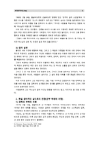 [세계의역사D]영화 “로메로”, “태양제국의 멸망”, “중앙역” 중 1편을 보고 영화 감상평을 쓰되, 독자적이고 일관된 주제를 정하여 논문형식으로 작성-5