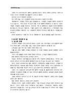 [세계의역사D]영화 “로메로”, “태양제국의 멸망”, “중앙역” 중 1편을 보고 영화 감상평을 쓰되, 독자적이고 일관된 주제를 정하여 논문형식으로 작성-7