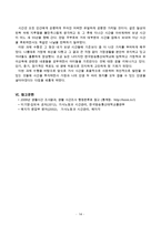학생 본인의 시간사용 실태를 평일 하루와 휴일 하루를 기록한 후 시간분류방법에 따라 분석하고, 자신의 생활목표를 장단기로 구분하여 제시한 후 일주일간의 시간계획표를 작성하시오. -14