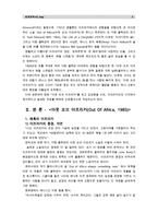 [세계의역사E]영화 “아웃 오브 아프리카”를 보고 감상평을 쓰되, 아프리카인의 시각에서 독자적이고 일관된 주제를 택하고, 논문형식으로 작성하시오-3