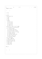 [부모교육 A형] 부모교육의 필요성을 아동, 부모, 교사, 사회적 측면에서 논하시고, 부모교육~-1