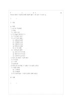 [유아교육개론 C형] 유아교육의 교수-학습원리에 대해 논하고, 유아교육기관의 시설과 환경~-1