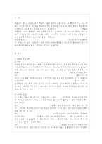 [유아교육개론 C형] 유아교육의 교수-학습원리에 대해 논하고, 유아교육기관의 시설과 환경~-2
