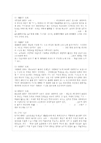 [유아교육개론 C형] 유아교육의 교수-학습원리에 대해 논하고, 유아교육기관의 시설과 환경~-5