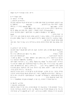 [유아교육개론 C형] 유아교육의 교수-학습원리에 대해 논하고, 유아교육기관의 시설과 환경~-6