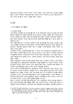 [세상읽기와 논술 B형] 1 한국 사회의 부의 대물림 또는 사회적 양극화 현상 2 인상깊게 다녀온 여행 소감(여행기)-2