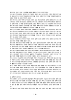 [세상읽기와 논술 B형] 1 한국 사회의 부의 대물림 또는 사회적 양극화 현상 2 인상깊게 다녀온 여행 소감(여행기)-4