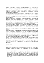 [세상읽기와 논술 B형] 1 한국 사회의 부의 대물림 또는 사회적 양극화 현상 2 인상깊게 다녀온 여행 소감(여행기)-5