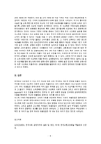 [세상읽기와 논술 B형] 1 한국 사회의 부의 대물림 또는 사회적 양극화 현상 2 인상깊게 다녀온 여행 소감(여행기)-6