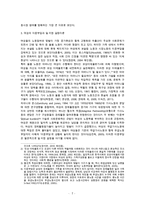 [세상읽기와 논술 C형] 1 가정 또는 직장 및 사회생활에서 경험한 부조리 또는 모순 2 자신이 존경하는 한 사람의 생애와 존경하는 이유-7