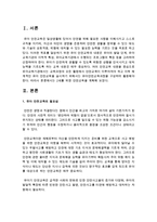 [유아교육과 A형] 2세를 위한 안전교육을 계획하시오-2