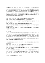 [유아교육과 A형] 2세를 위한 안전교육을 계획하시오-5