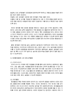 [유아교육과 A형] 2세를 위한 안전교육을 계획하시오-6