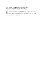 [유아교육과 A형] 2세를 위한 안전교육을 계획하시오-16