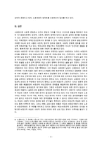 [세상읽기와 논술 C형] 1 가정 또는 직장 및 사회생활에서 경험한 부조리 또는 모순 2 자신이 존경하는 한 사람의 생애와 존경하는 이유-8